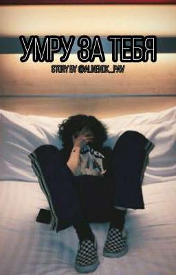 Умру за тебя💓 | Финн Вулфхард