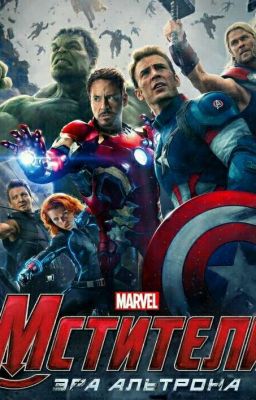 Мстители: Чёрная тень противостояние