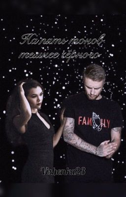 На пять тонов темнее чёрного. 