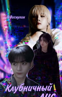 Клубничный лис