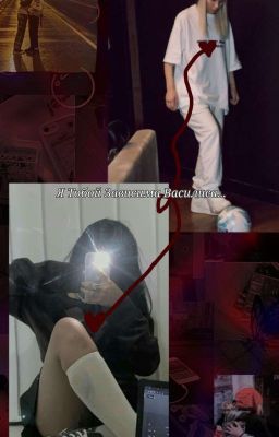 Я Тобой Зависима Василиса...