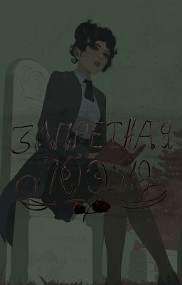 Запретная поэзия