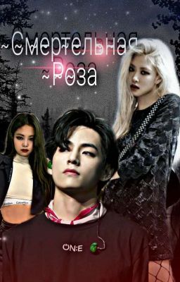 ̴С̴ме̴рте̴ль̴н̴а̴я Р̴оза 🌹