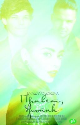 Привет, братик