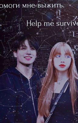 Help me survive. (редактируется)