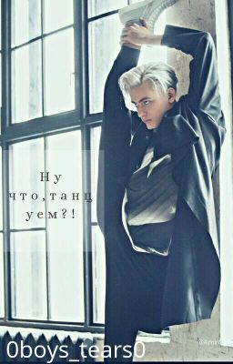 Ну что,танцуем?!