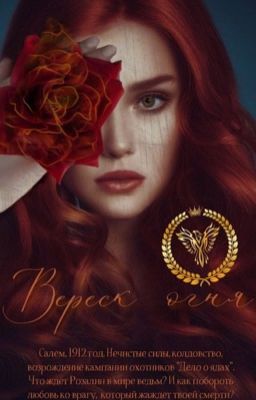 Вереск огня