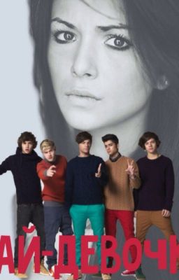 Пай-девочка