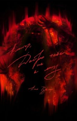 Добро тебе не к лицу (Отель Хазбин)