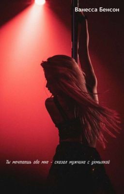 Мой ненасытный босс