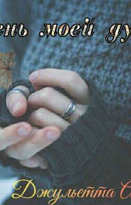 Осень моей души