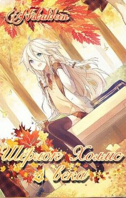 Шерлок Холмс XXI века.