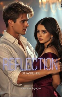 Отражение