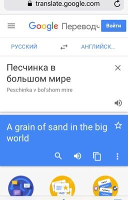 A grain of sand in the big world