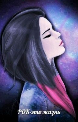 про жизнь девочки