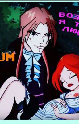  Возможно я тибя Люблю[есть немного 18+]