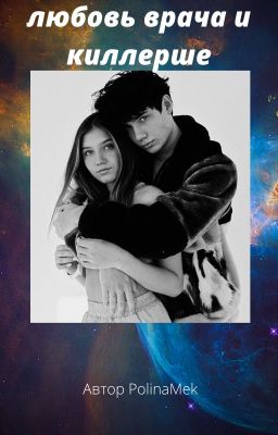 Любовь врача и снайперши