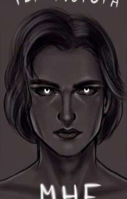 Мия и Макс Фолл