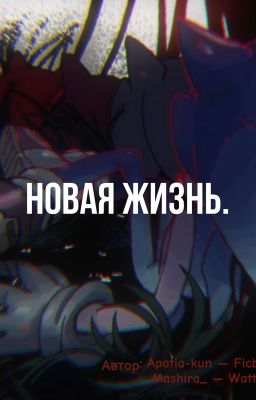 «Новая Жизнь»