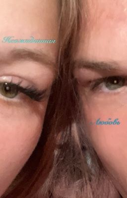 «Неожиданная любовь»