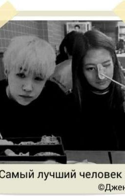 Бойся меня! Я - Ким Дженни!