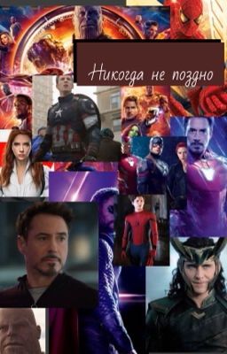 Железное сердце или дочь Старка 