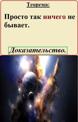 Просто так ничего не бывает.
