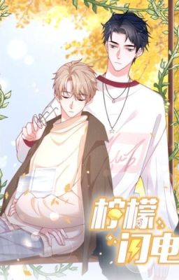 Лимонная молния