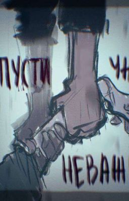 "Дитя Голода"