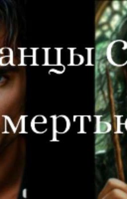 Танцы со смертью 