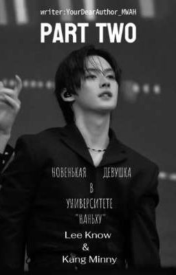 Новенькая девушка в университете "Наньху" || 2 ||