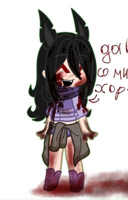 История Юцуки