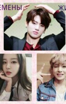 ПЕРЕМЕНЫ ЖИЗНИ