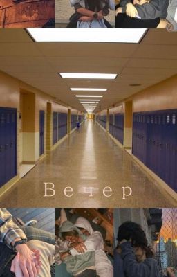 Вечер [B.G]