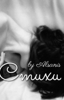 ★Стихи и Мысли★