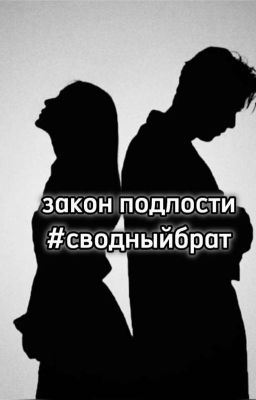 закон подлости