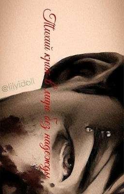 Тихий крик в мире без надежды