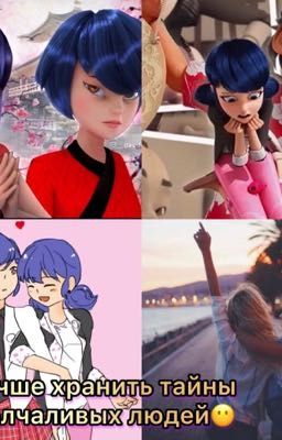 Лучше хранить тайны молчаливых людей 