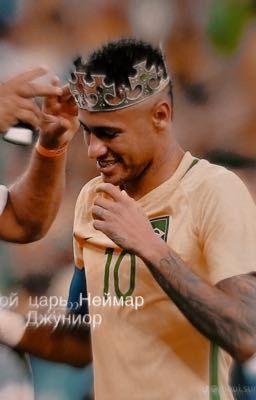 Мой Царь..Неймар Джуниор
