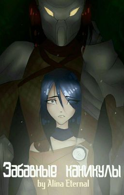 Хищник: «Забавные каникулы»