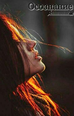 Осознание