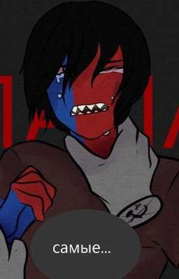 ~🙂трудное детство🙂~ {Закончено}