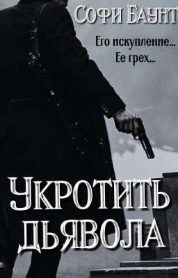 УД. Затмение