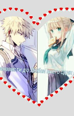 🔥Любовь Раз И Навсегда🔥(МГА)