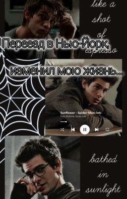 Переезд в Нью-Йорк, изменил мою жизнь... 