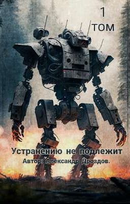 Устранению не подлежит.