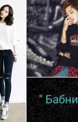 Бабник - Пак Чимин [Завершено]