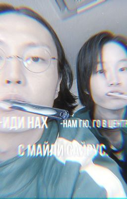 с майли сайрус 