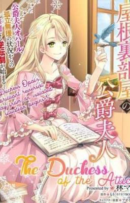 Герцогиня на чердаке.