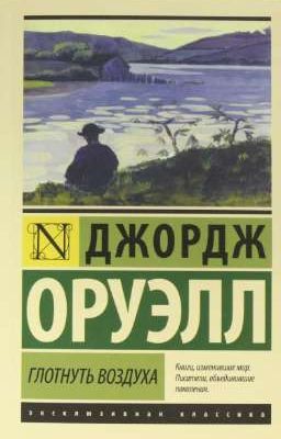 Глотнуть воздуха 